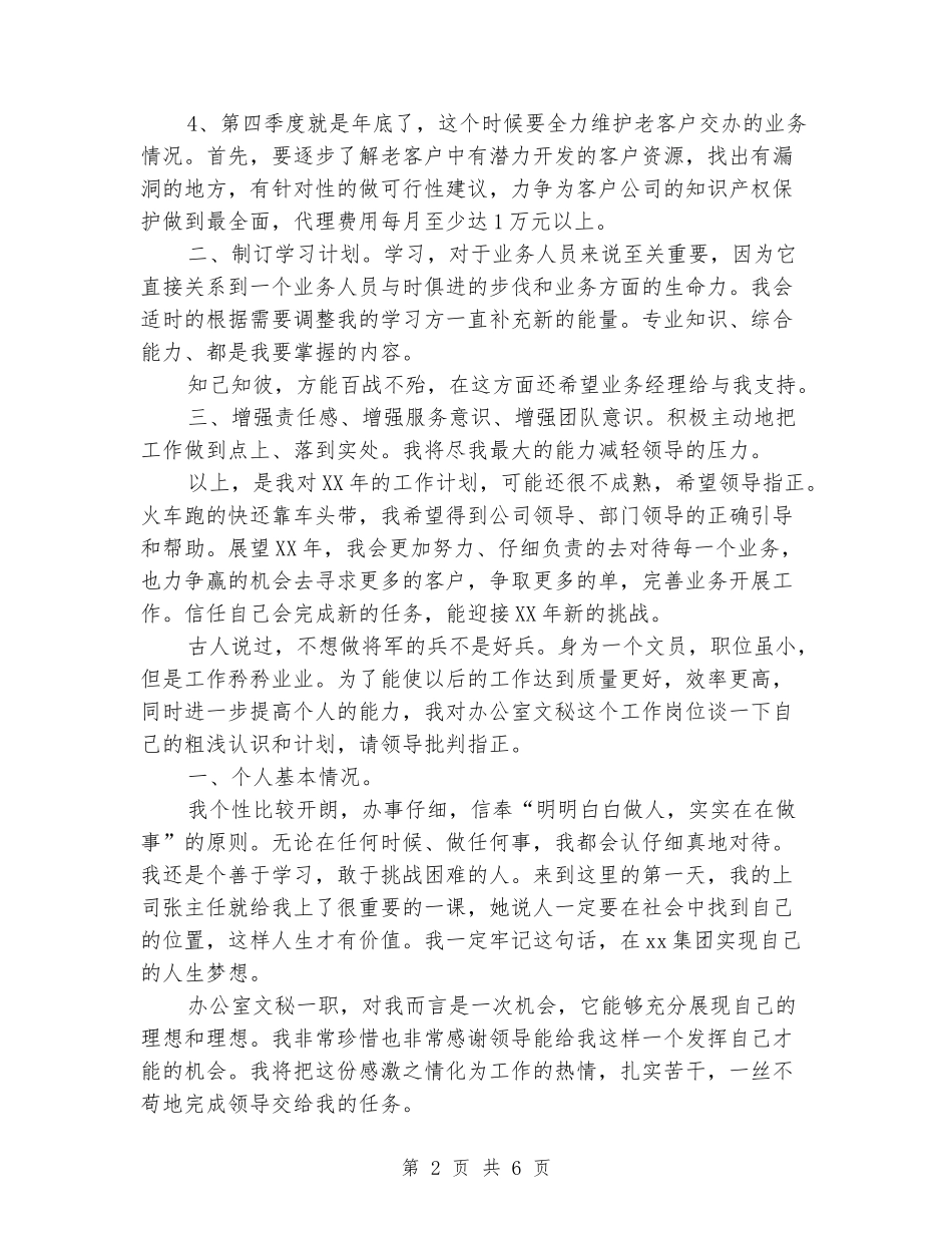 2024年新年工作计划范文目标_第2页