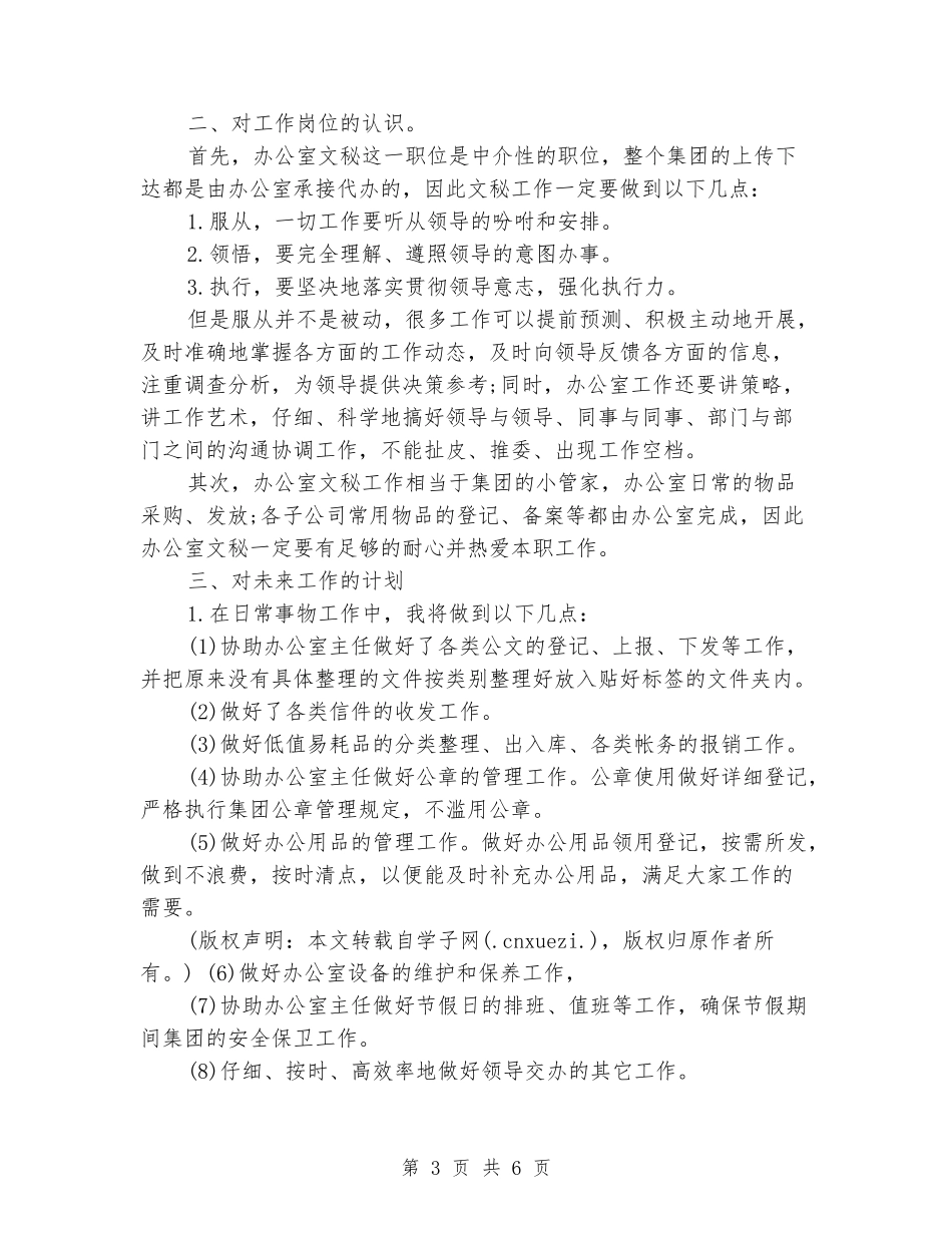 2024年新年工作计划范文目标_第3页