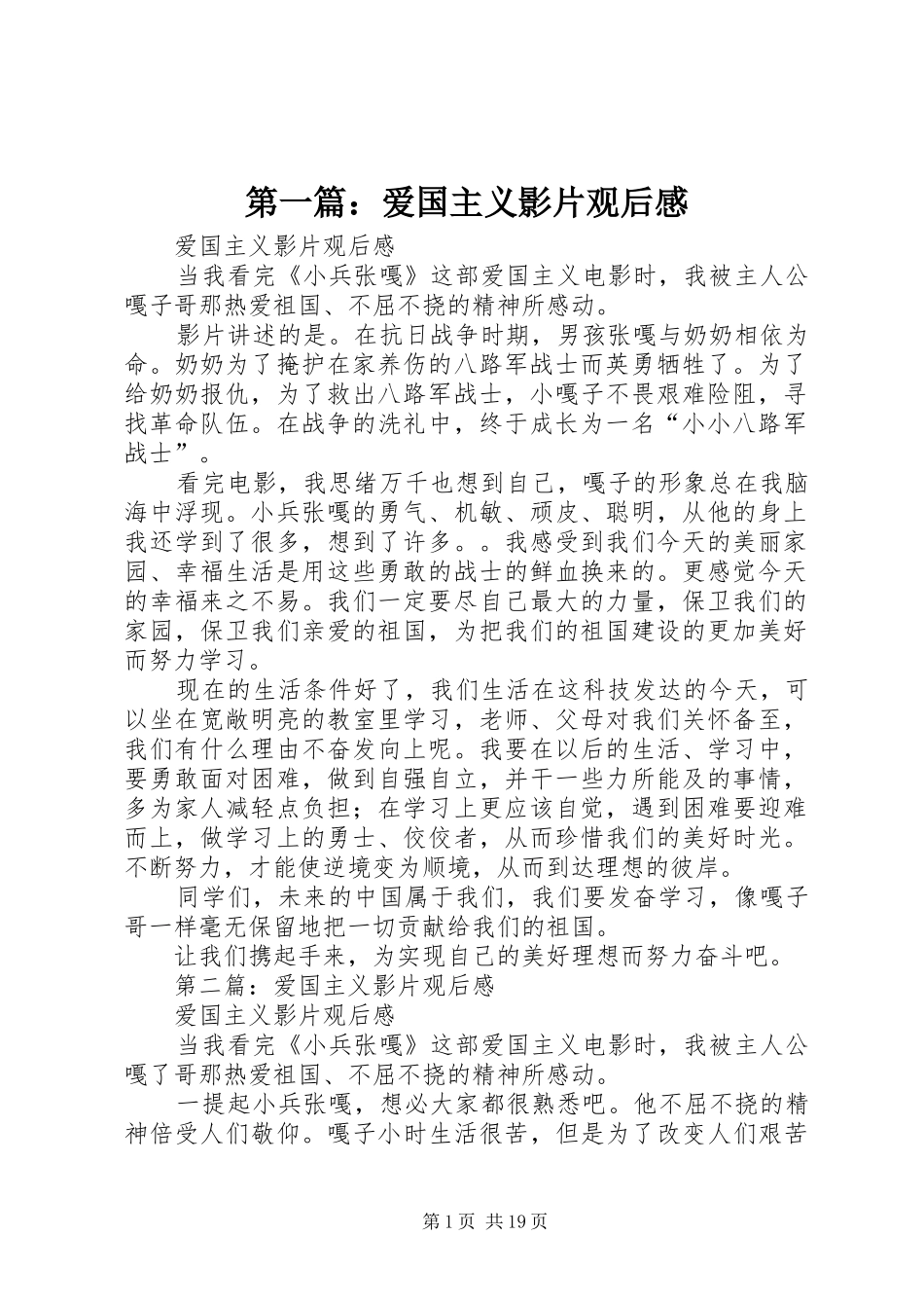 第一篇：爱国主义影片观后感_第1页