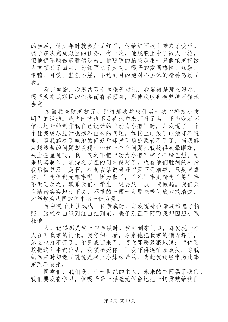 第一篇：爱国主义影片观后感_第2页