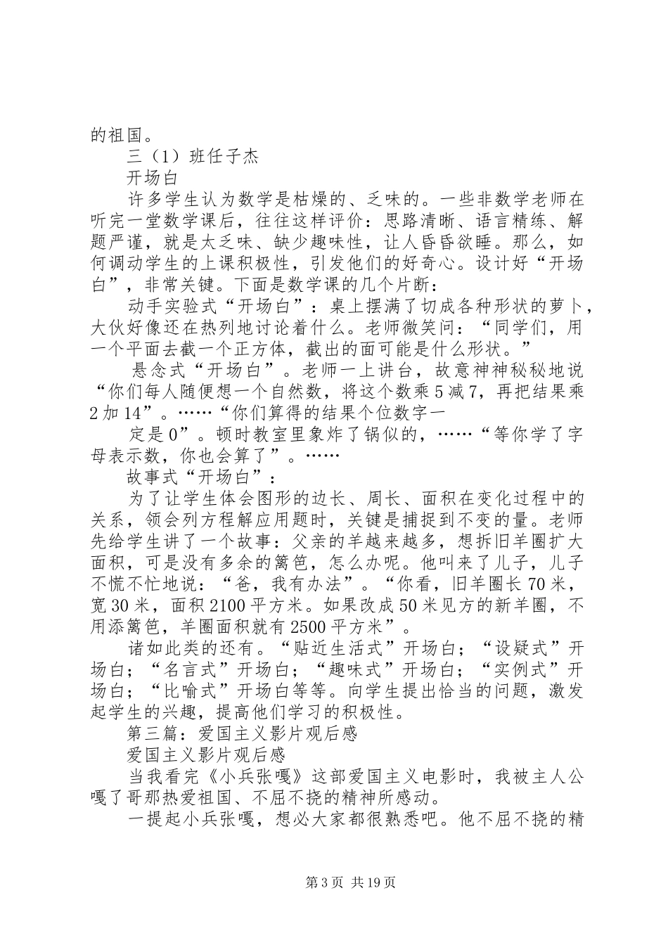 第一篇：爱国主义影片观后感_第3页