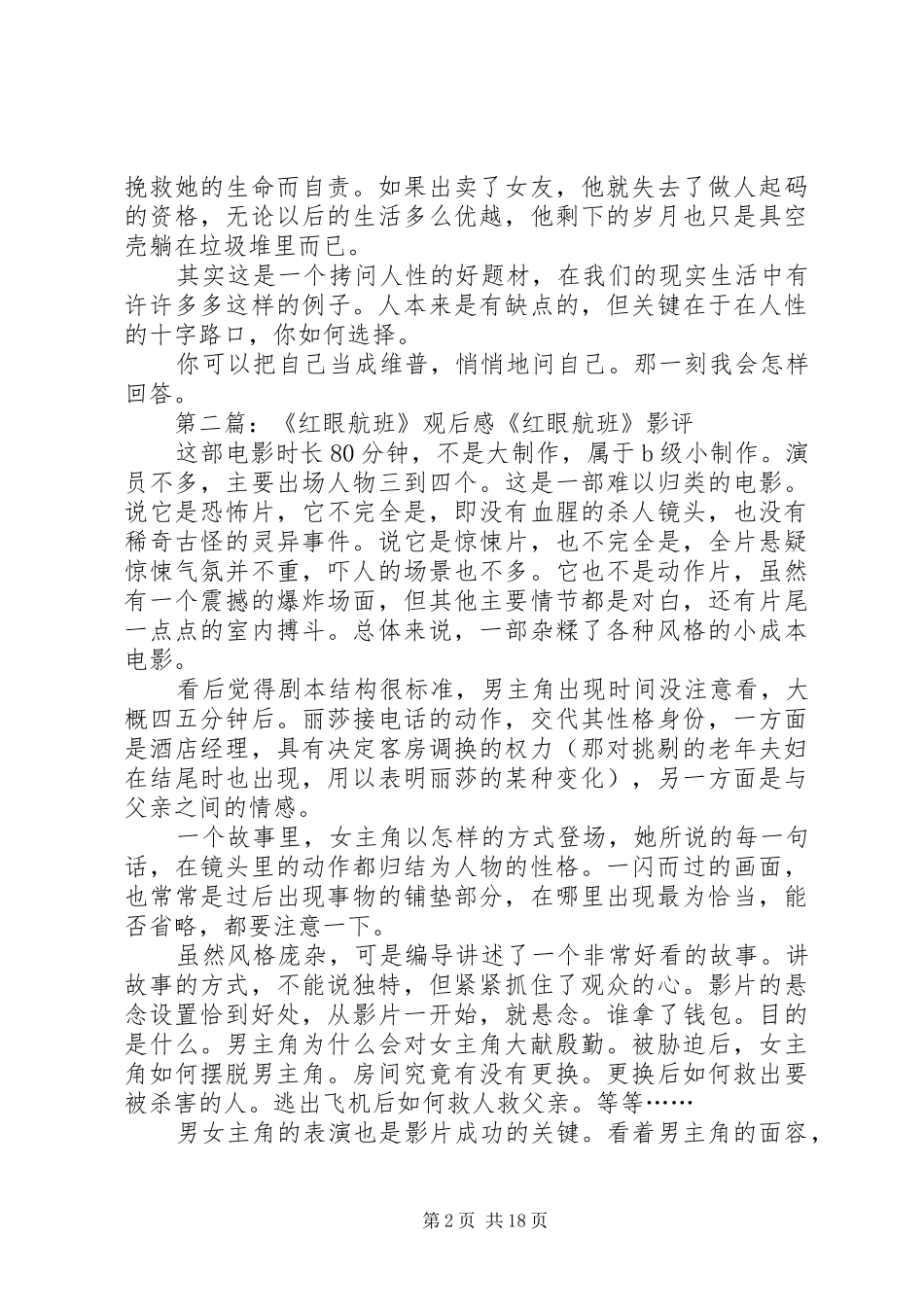 《迫降航班》观后感_第2页
