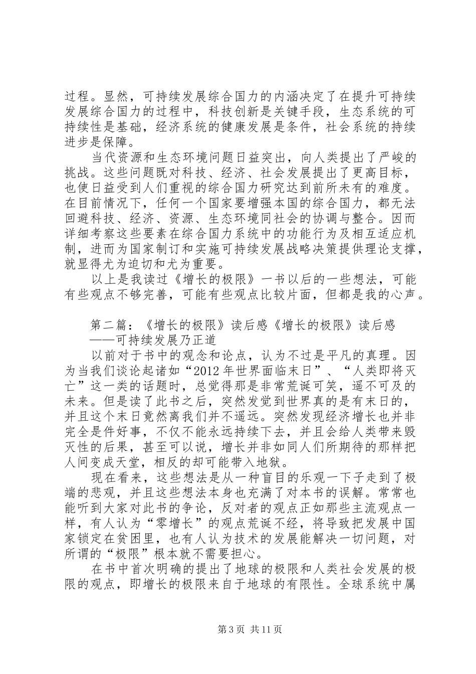 增长的极限读后感_第3页
