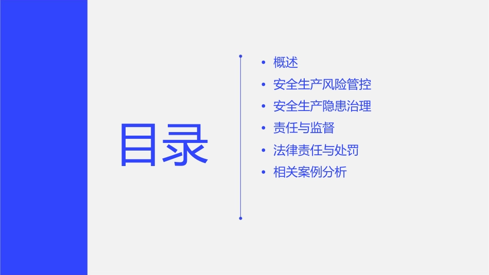 河北省安全生产风险管控与隐患治理规课件_第2页