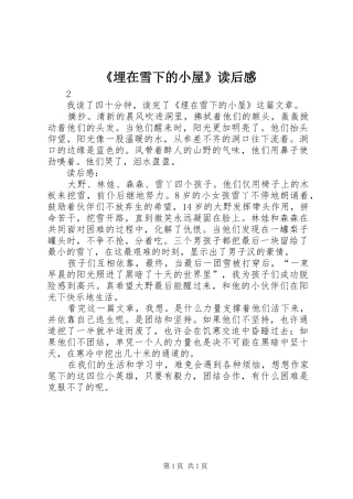 《埋在雪下的小屋》读后感
