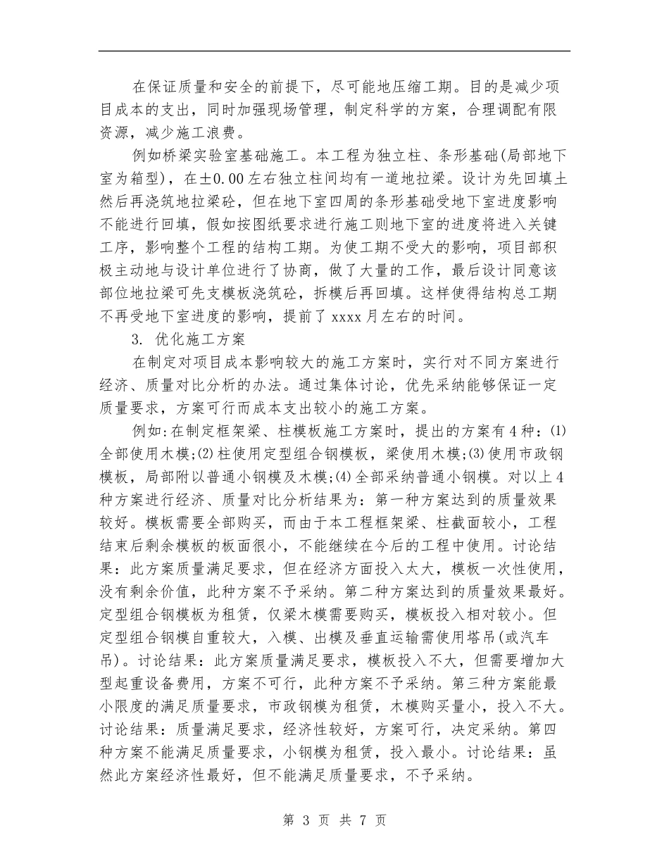 2024年4月建筑企业工作总结_第3页