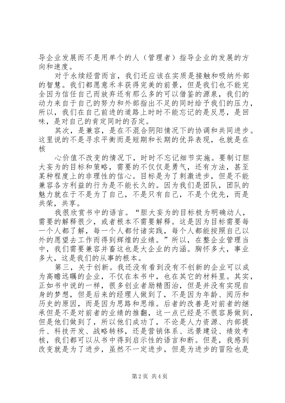 《基业长青》的读后感_第2页