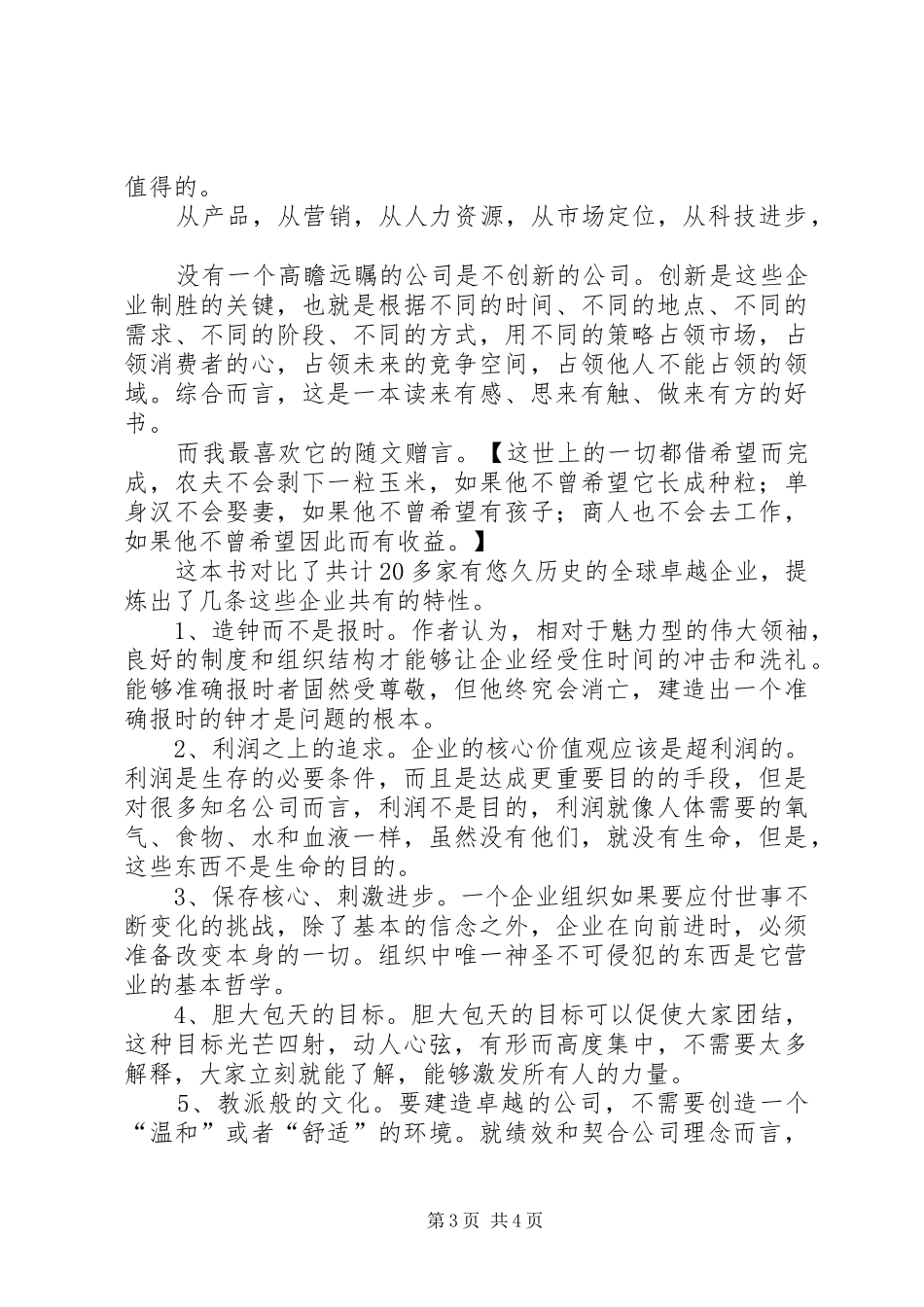 《基业长青》的读后感_第3页