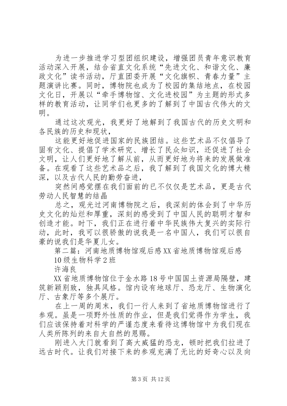 河南博物馆观后感_第3页
