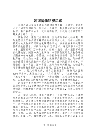 河南博物馆观后感
