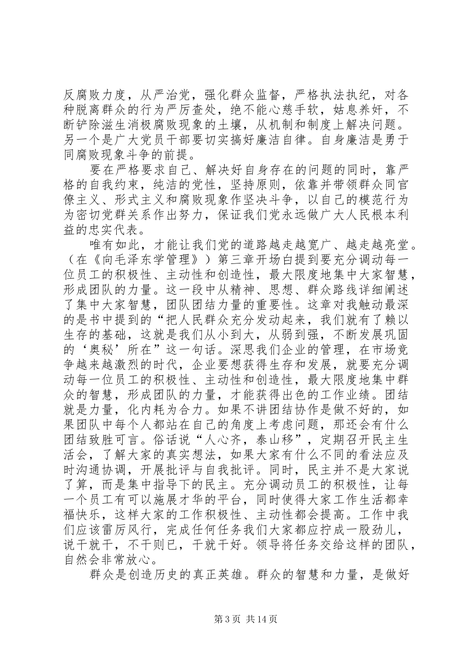 关于《群众路线是致胜法宝》读后感_第3页