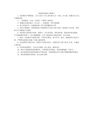 造纸原ۥ料场防火规则精选 