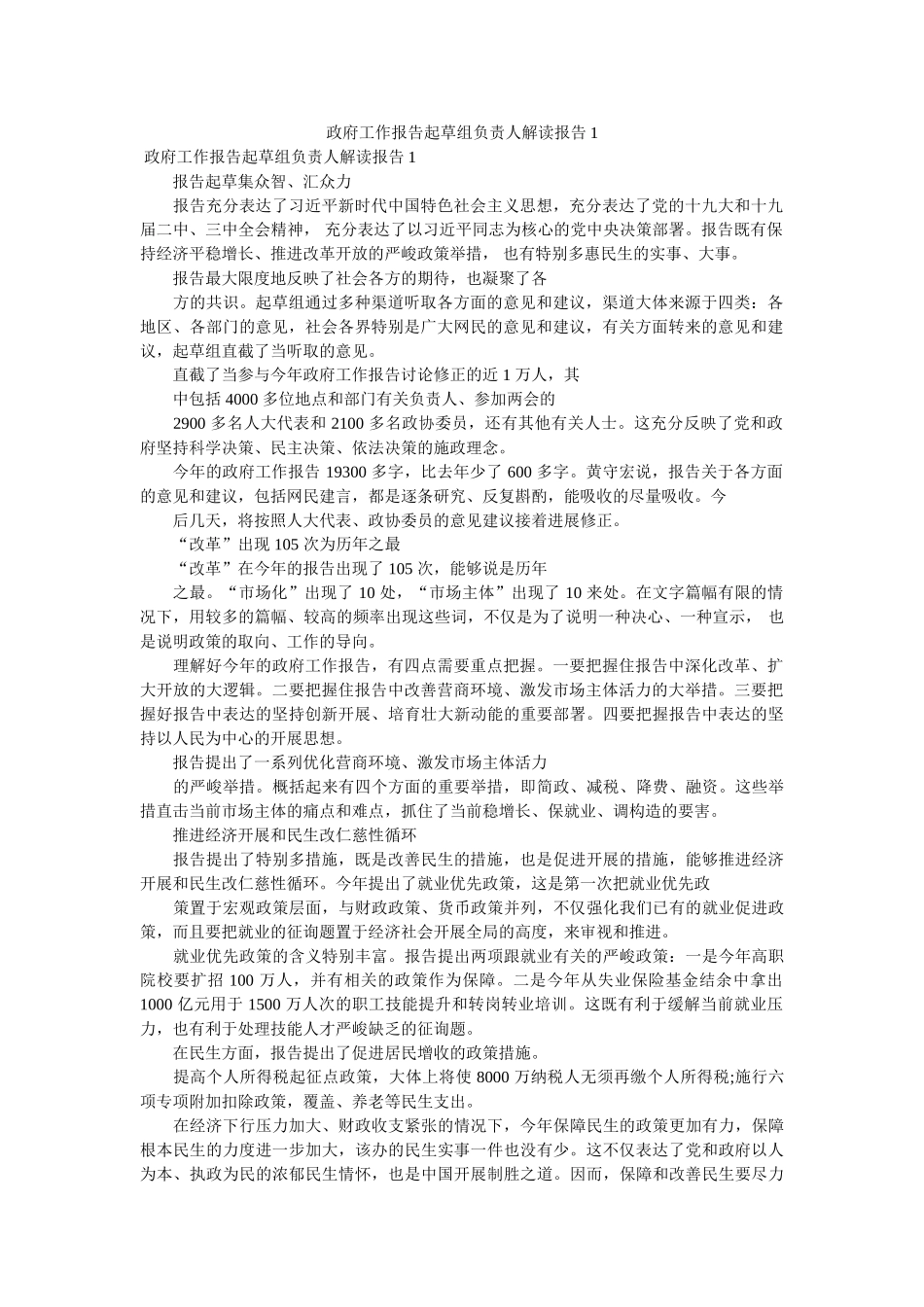 政府工作报告起草组负责人解读报告1 _第1页