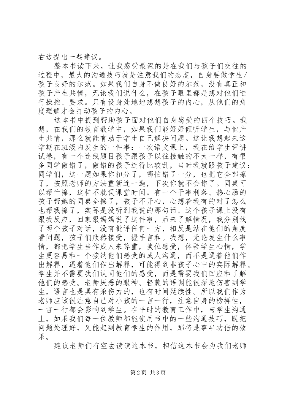 《如何说孩子才会听，怎么听孩子才肯说》读后感_第2页