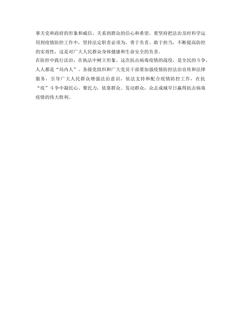 《安全管理文档》之抗击新冠病毒疫情救灾心得体会 _第2页