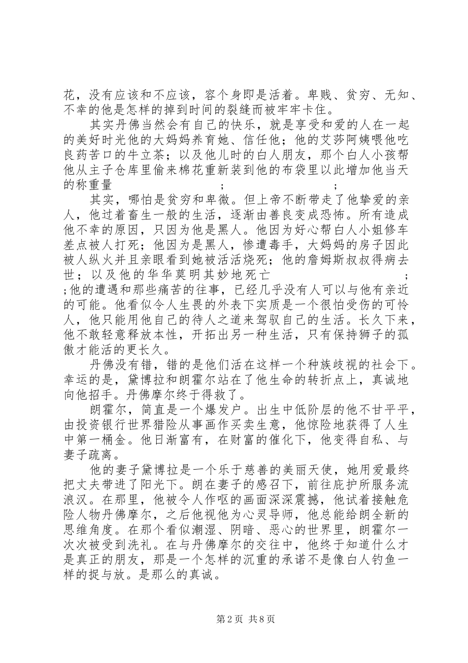 第一篇：《世界上的另一个你》读后感_第2页