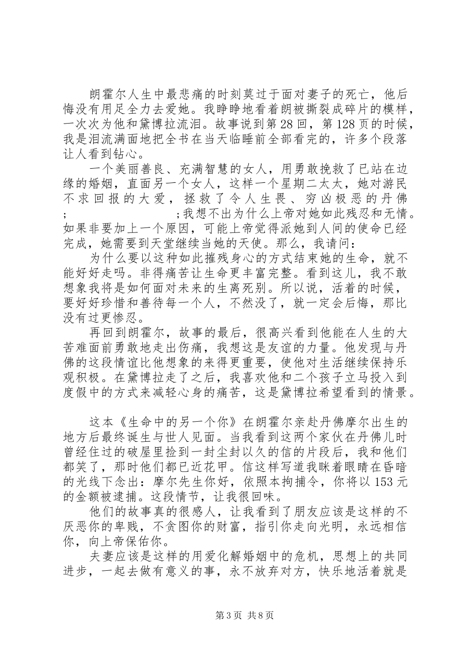 第一篇：《世界上的另一个你》读后感_第3页