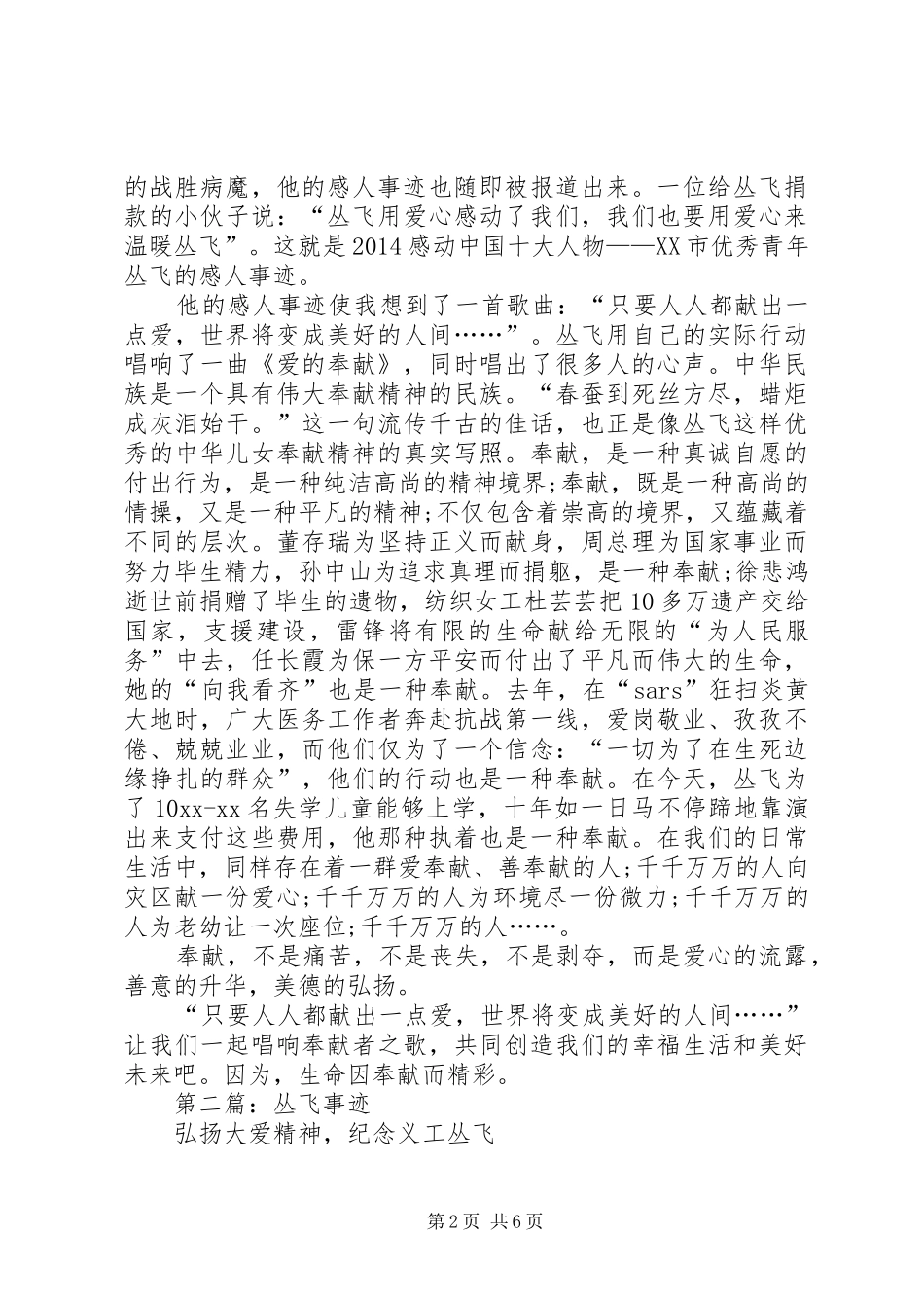 第一篇：丛飞事迹读后感_第2页