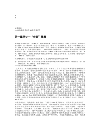 《哈佛商魂》书籍