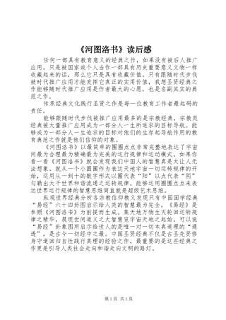 《河图洛书》读后感