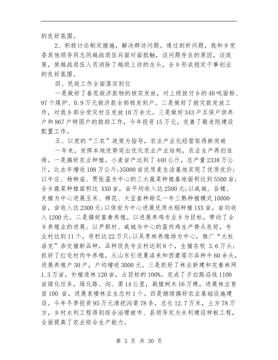 县纪委书记述职述廉报告_第3页