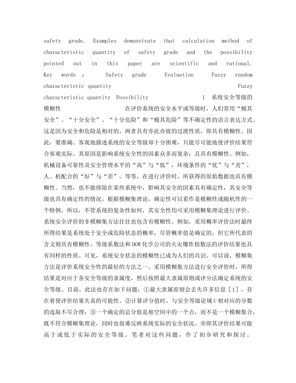 《安全管理》之安全等级特征量及其计算方法 _第2页