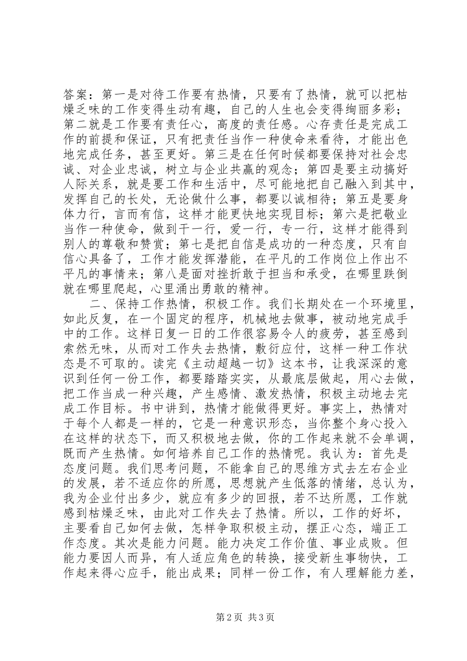 《主动超越一切》读后感_第2页