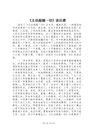 《主动超越一切》读后感