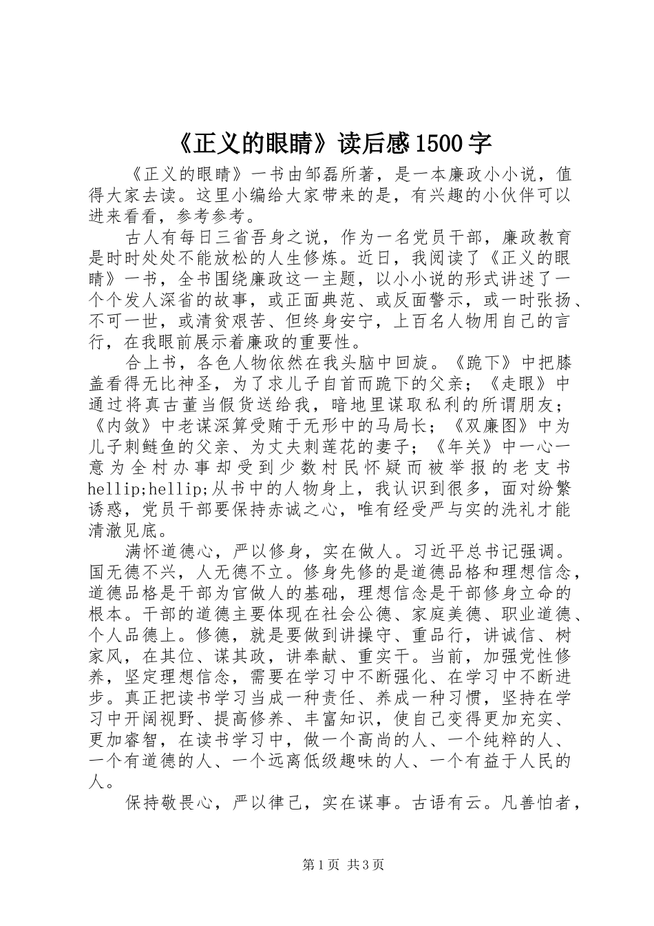 《正义的眼睛》读后感1500字_第1页