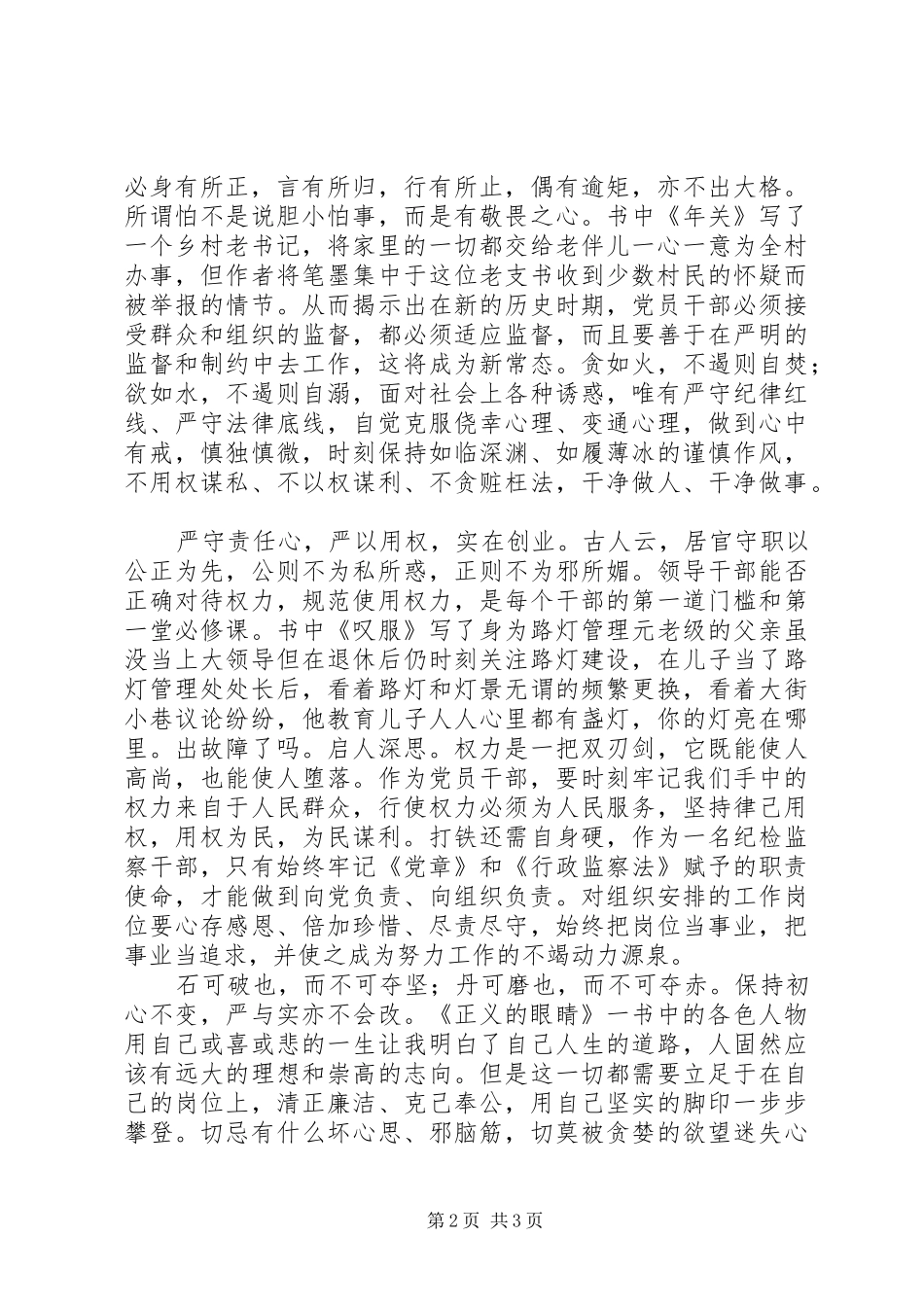 《正义的眼睛》读后感1500字_第2页
