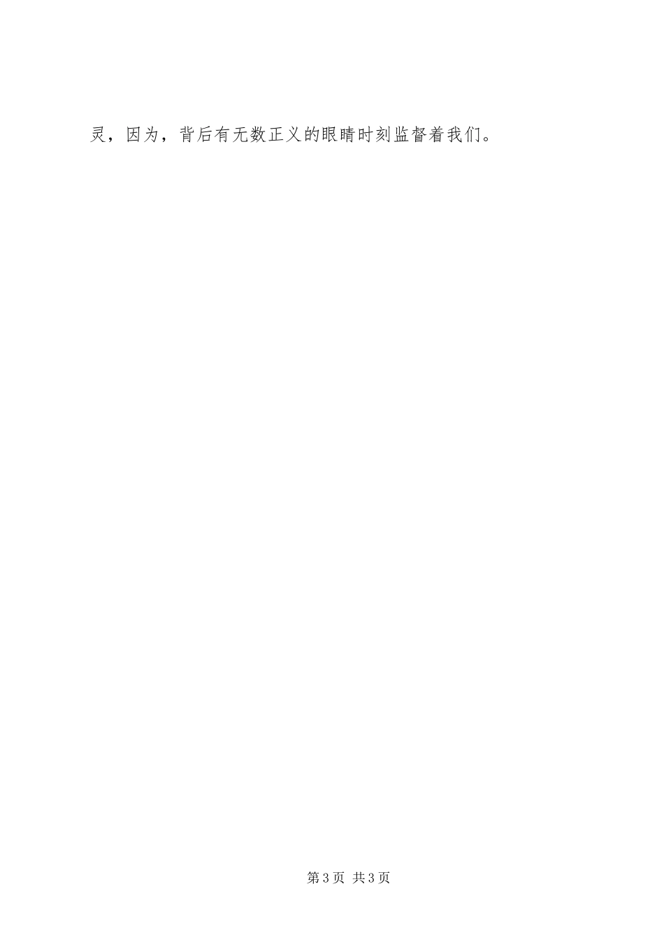 《正义的眼睛》读后感1500字_第3页