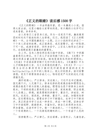 《正义的眼睛》读后感1500字