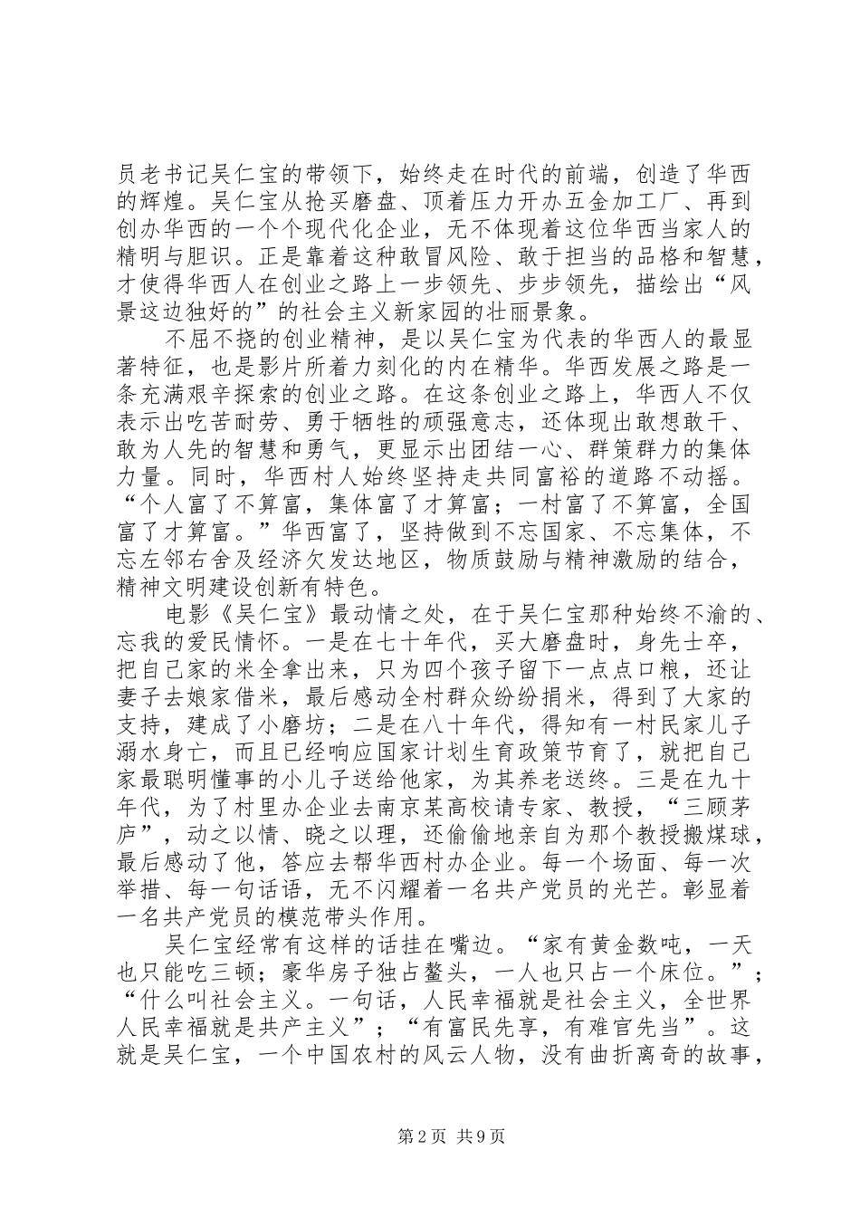 第一篇：《吴仁宝》观后感_第2页