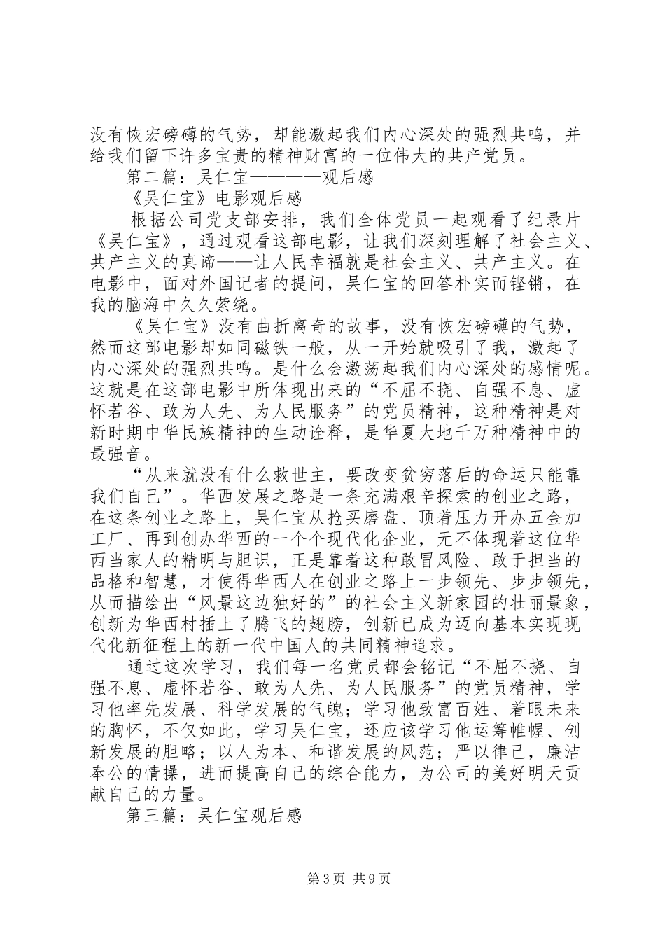 第一篇：《吴仁宝》观后感_第3页