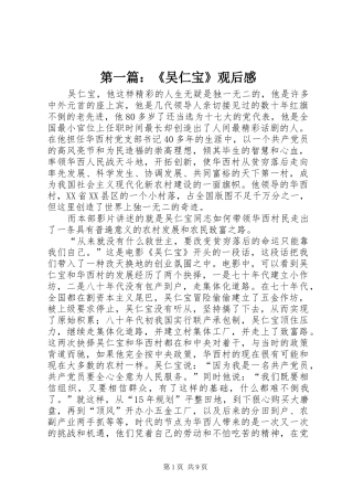 第一篇：《吴仁宝》观后感