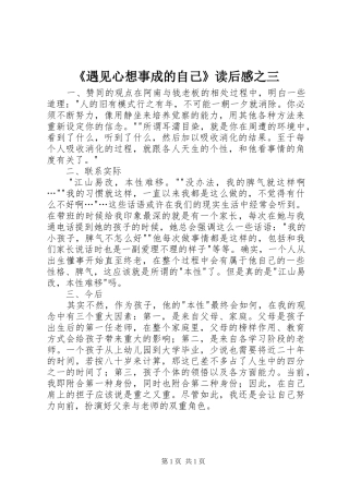 《遇见心想事成的自己》读后感之三