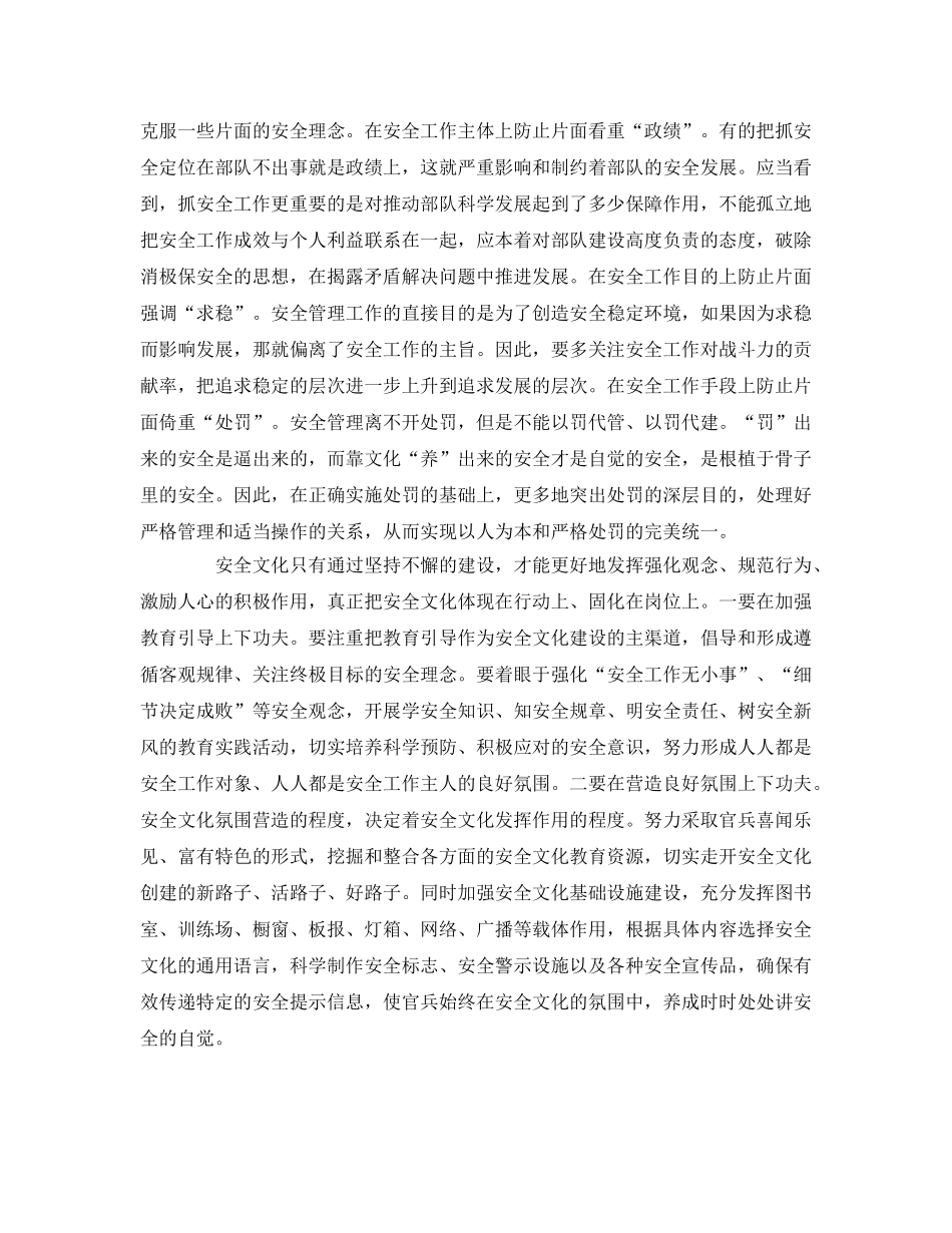 《安全文化》之安全文化是安全发展的根本 _第2页