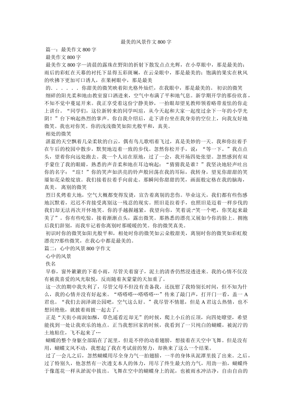 最美的ۥ风景作文800字精选 _第1页