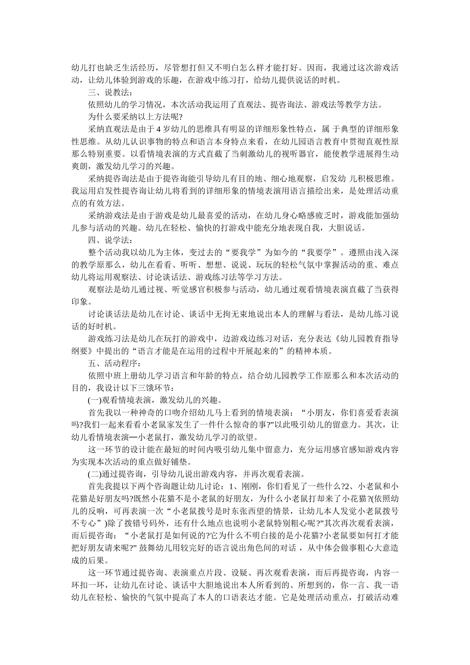 幼儿园中班语言活动说课稿 小老鼠打电话参考 _第2页