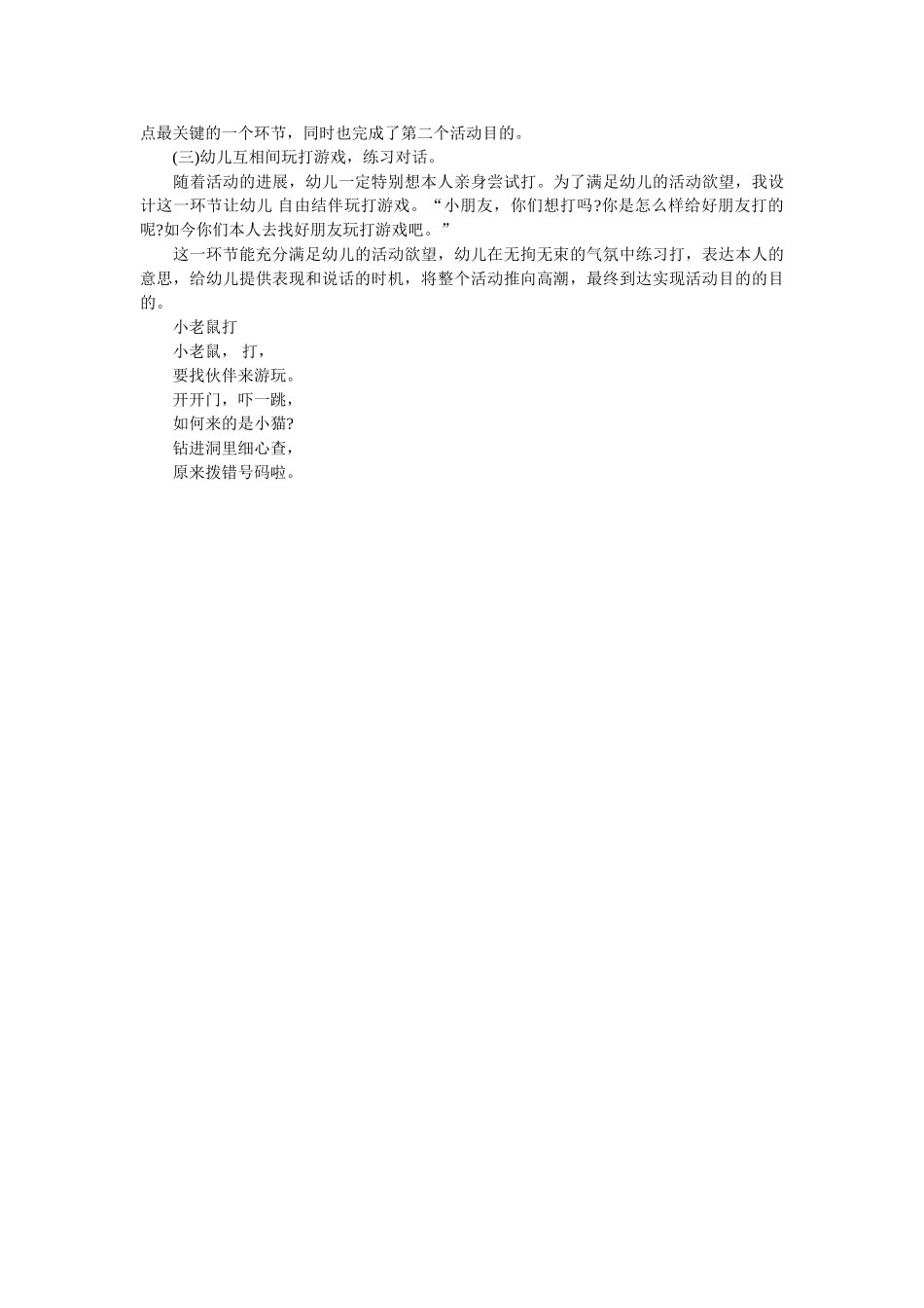幼儿园中班语言活动说课稿 小老鼠打电话参考 _第3页