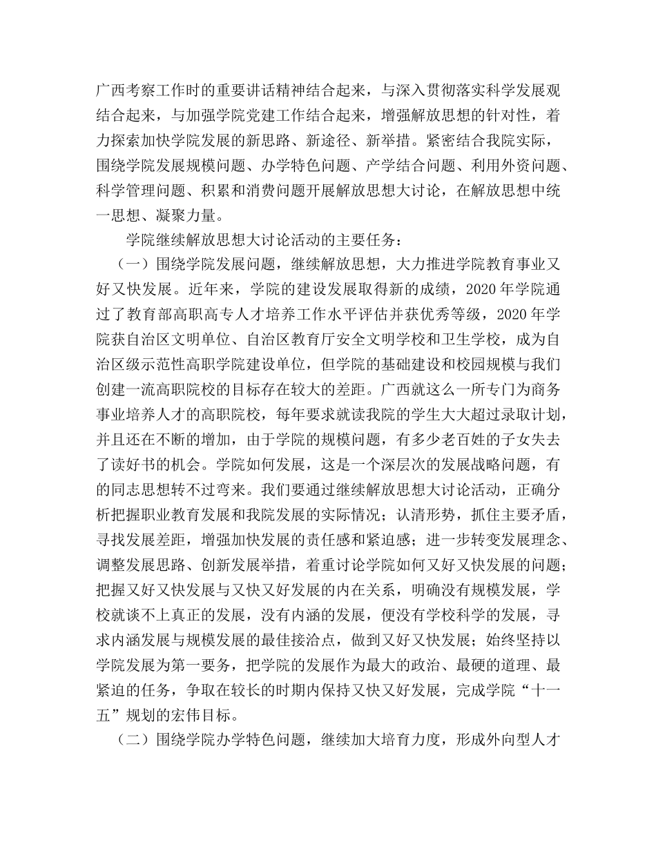 职业教育学院解放思想大讨论第二阶段实施方案 _第2页