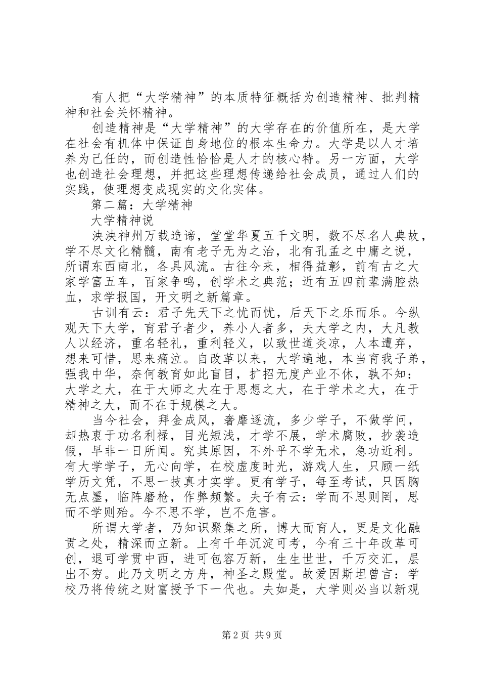 第一篇：大学精神读后感_第2页