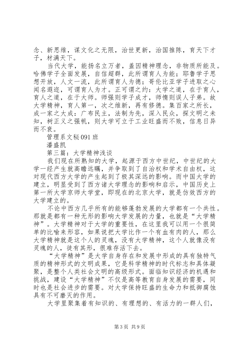 第一篇：大学精神读后感_第3页