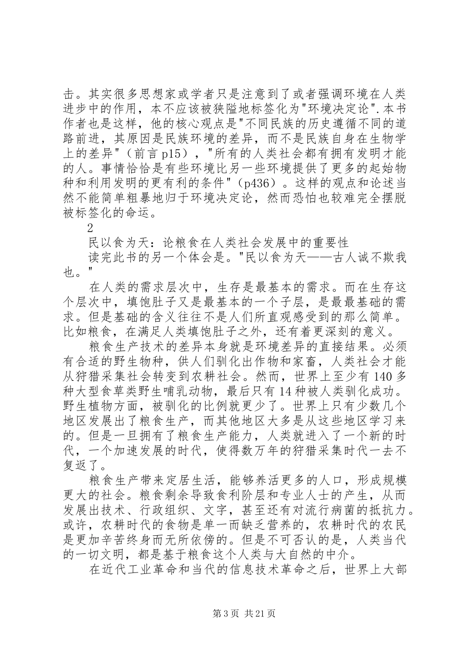 枪炮病菌与钢铁读后感_第3页
