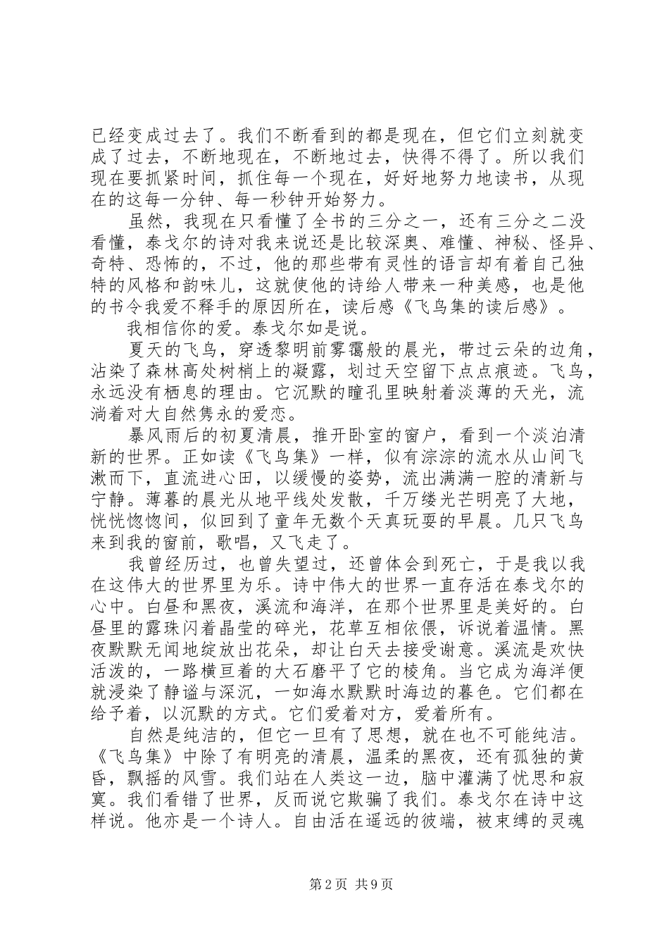 第一篇：飞鸟集的读后感_第2页