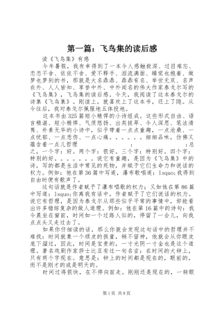 第一篇：飞鸟集的读后感