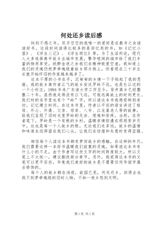 何处还乡读后感