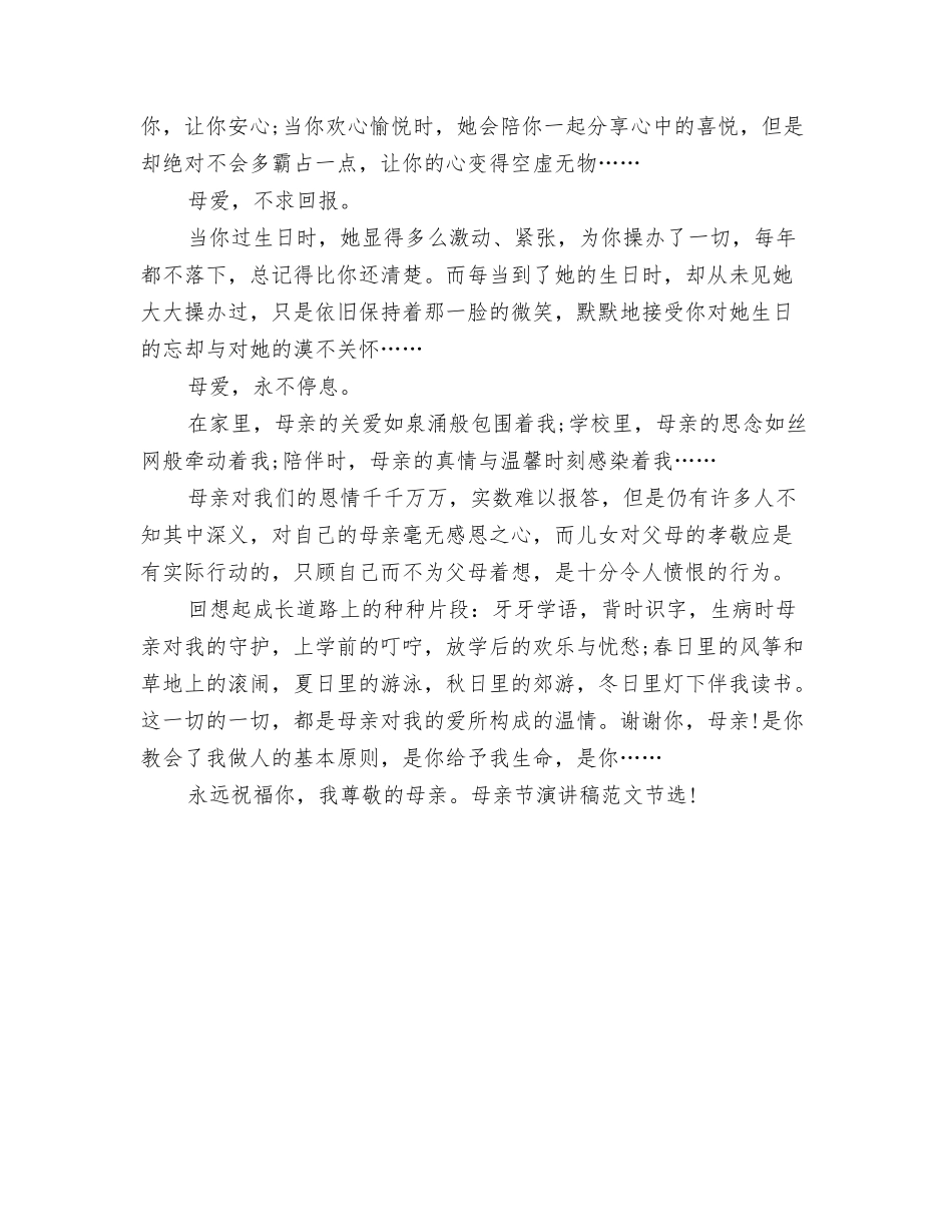 16年新年晚会演讲稿推荐与16年最新母亲节演讲稿范文模板汇编_第3页