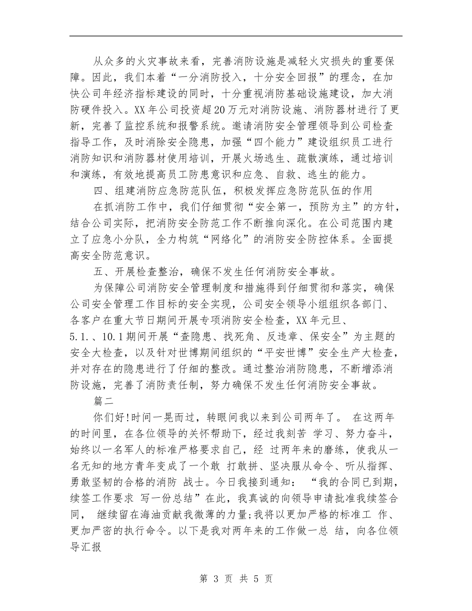 2024年消防个人总结范文【最新版】_第3页