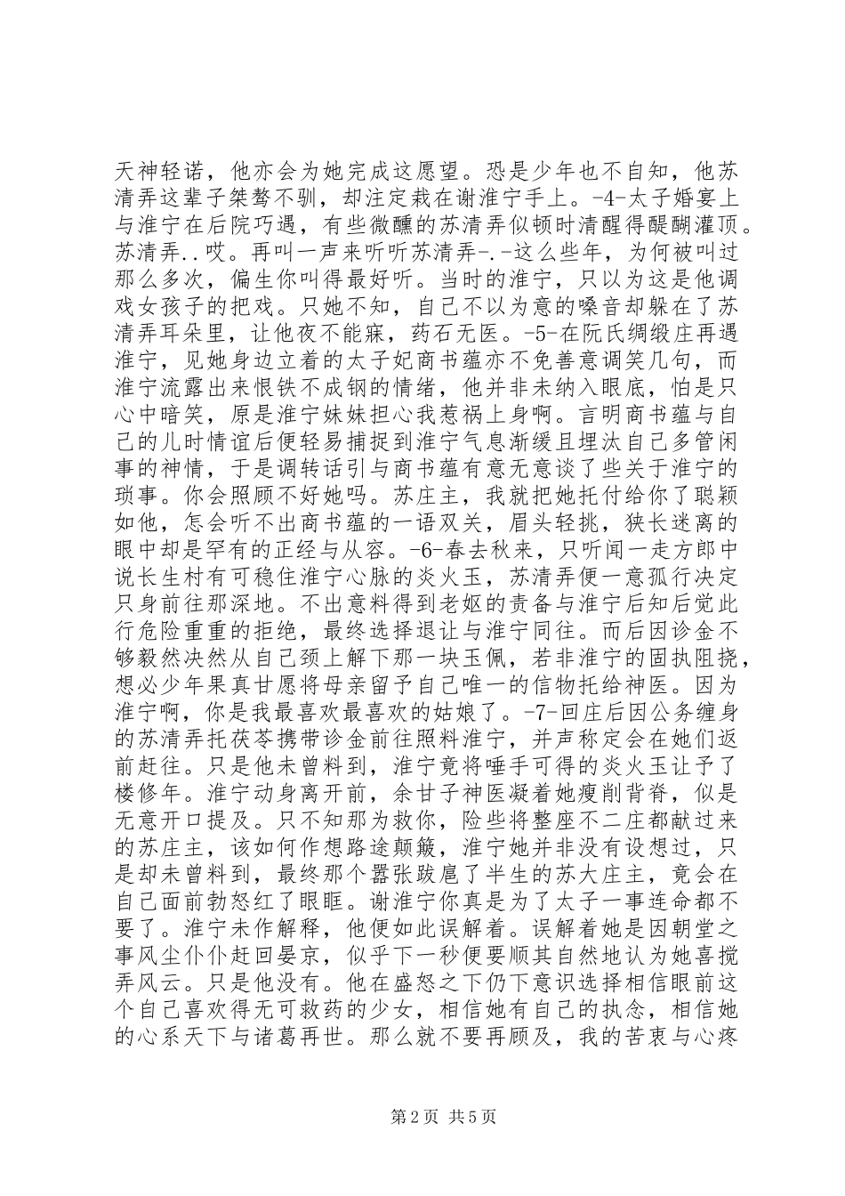 权驭天下心得体会权驭天下观后感_第2页